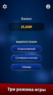 Миллионер 2025 – Викторина 1.070. Скриншот 25