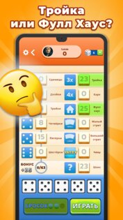 Yatzy – игра в кости 3.0.3. Скриншот 5