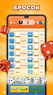 Yatzy – игра в кости 3.0.3. Скриншот 12