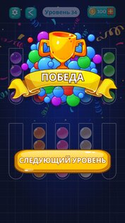 Ball Sortpuz 2.0.0. Скриншот 22