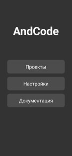 AndCode 0.0.100 alpha . Скриншот 1