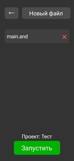 AndCode 0.0.100 alpha . Скриншот 4