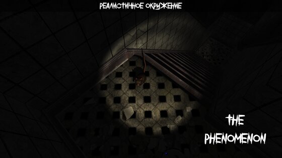 The Phenomenon 1.8.8. Скриншот 5