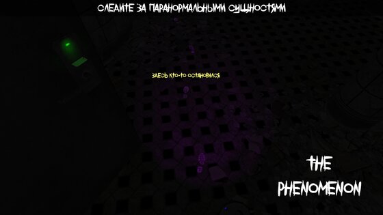 The Phenomenon 1.8.8. Скриншот 6