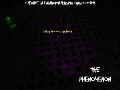 The Phenomenon 1.8.8. Скриншот 11