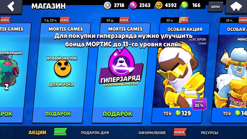 SuperCell решила подарить гиперзаряд на Мортиса, но есть одно «но»