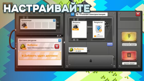 Eco City Inc 0.9.5.1. Скриншот 22