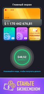 Idle Startup 0.17.0. Скриншот 1