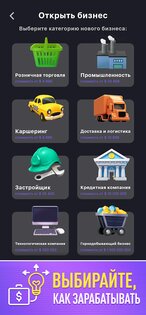 Idle Startup 0.17.0. Скриншот 2