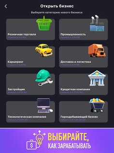 Idle Startup 0.17.0. Скриншот 8
