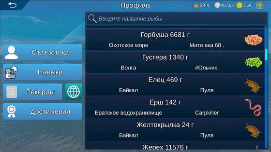 Реальная рыбалка 2 1.9.0. Скриншот 23