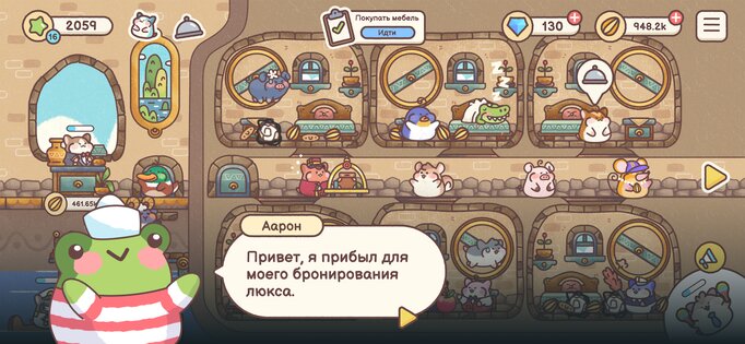 Гостиница Хомячков 1.13.0. Скриншот 3