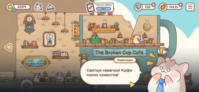 Гостиница Хомячков 1.13.0. Скриншот 7