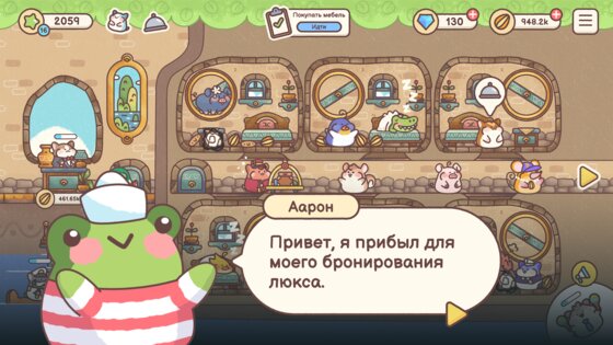 Гостиница Хомячков 1.13.0. Скриншот 11