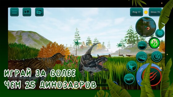 Онлайн Динозавр: Симулятор 3D 0.9.9.0.81. Скриншот 26