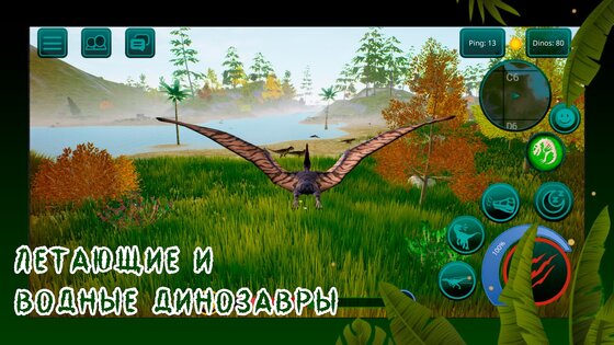Онлайн Динозавр: Симулятор 3D 0.9.9.0.81. Скриншот 29
