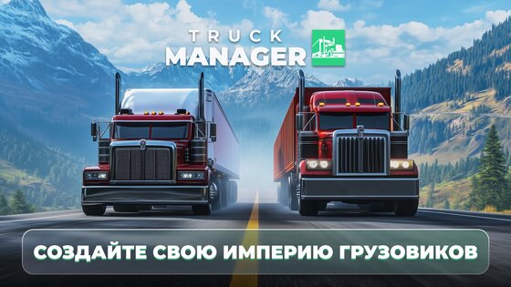 Truck Manager 2025 1.2.8. Скриншот 18