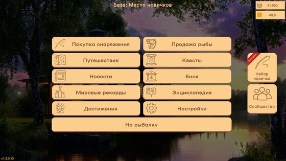 Рыбалка Онлайн: Симулятор 1.3.5.5. Скриншот 13