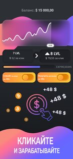 Finance Clicker 1.3.1. Скриншот 1