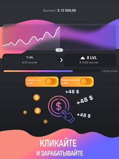 Finance Clicker 1.3.1. Скриншот 9