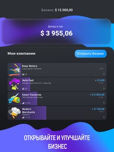 Finance Clicker 1.3.1. Скриншот 18