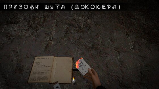 Joker Show — КАК ПРИЗВАТЬ ШУТА 1.10. Скриншот 2
