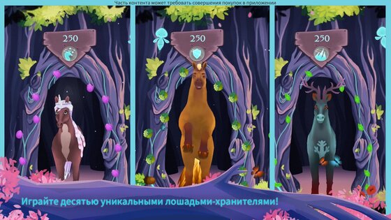 EverRun: лошади-хранители 2025.2.0. Скриншот 3
