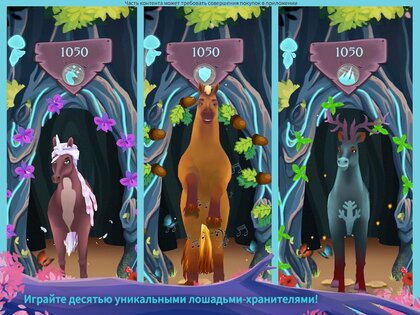 EverRun: лошади-хранители 2025.2.0. Скриншот 8