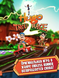 Hugo Troll Race 2: Rail Rush 2.3.20. Скриншот 1