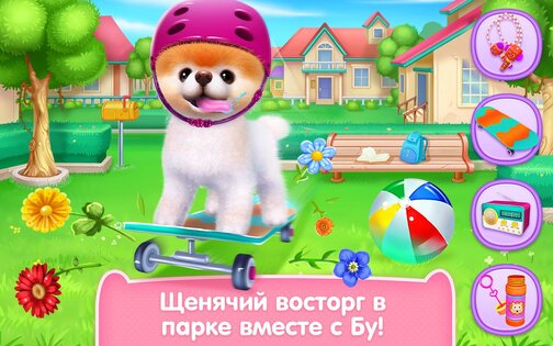 Бу — Самая милая собачка 1.8.0. Скриншот 4