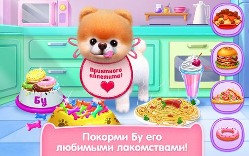 Бу — Самая милая собачка 1.8.0. Скриншот 7