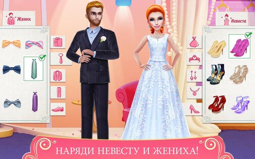 Свадьба мечты 1.2.6. Скриншот 3