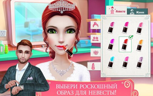 Свадьба мечты 1.2.6. Скриншот 4