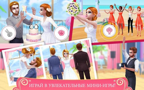 Свадьба мечты 1.2.6. Скриншот 6
