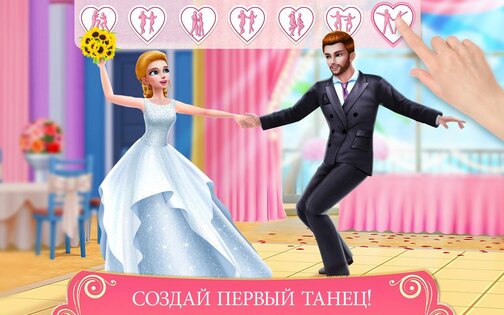 Свадьба мечты 1.2.6. Скриншот 10