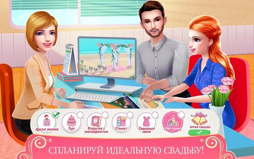 Свадьба мечты 1.2.6. Скриншот 12
