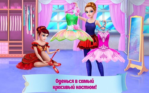 Красавица Балерина 1.6.6. Скриншот 3