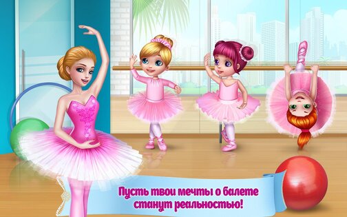 Красавица Балерина 1.6.6. Скриншот 5