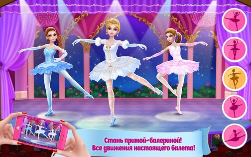 Красавица Балерина 1.6.6. Скриншот 7