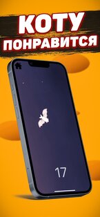 Игры для Кошек 0.3.12. Скриншот 12