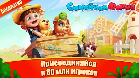 Семейная Ферма Танго 9.4.100. Скриншот 2