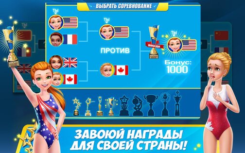 Дружная команда гимнасток 1.1.8. Скриншот 8