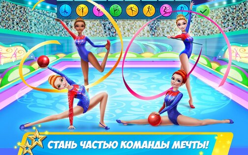 Дружная команда гимнасток 1.1.8. Скриншот 9