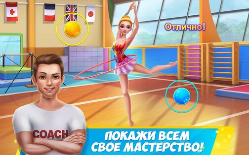 Дружная команда гимнасток 1.1.8. Скриншот 15