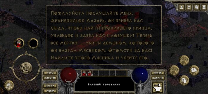 DevilutionX — порт Diablo 1 1.5.4. Скриншот 6