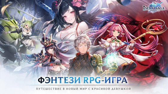 Isekai Saga: Awaken 1.0.71. Скриншот 2