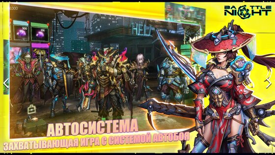 Battle Night: Cyberpunk RPG 1.8.67. Скриншот 4