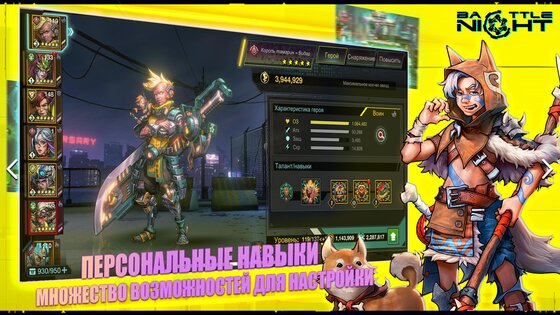 Battle Night: Cyberpunk RPG 1.8.67. Скриншот 5