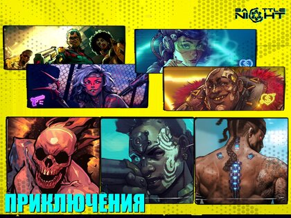 Battle Night: Cyberpunk RPG 1.8.67. Скриншот 14