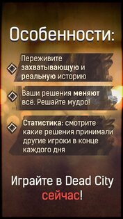 Dead City 1.1.3. Скриншот 4